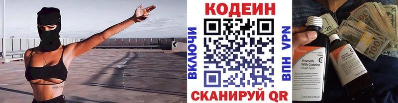 Кодеин Purple Drank Купить закладки Дятьково