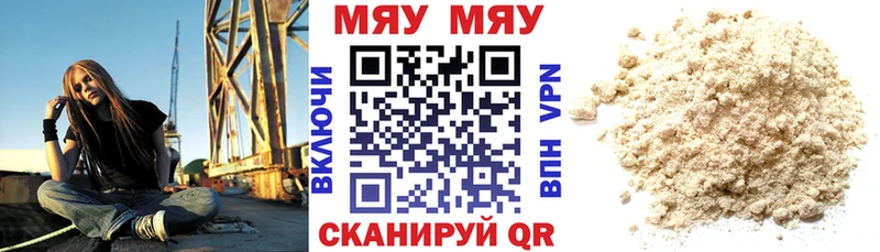 МЯУ-МЯУ 4 MMC  Купить закладки  Дятьково 